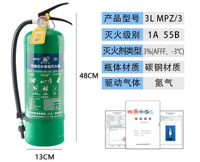 3L環保水基型滅火器